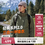 伯希和（Pelliot）【山野经典2.0】冲锋衣三合一春秋男女防风外套11340105榄绿XL