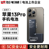 飞毛腿(SCUD)iPhone13Pro电池3200mAh快充聚合物电池到店安装3C认证1年质保换电池苹果13pro电池