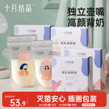 十月结晶储奶袋128片一次性母乳保鲜袋密封可冷冻储存 32片/盒*4