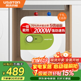 阿诗丹顿（USATON）小厨宝11升速热式厨房储水式电热水器迷你一级能效2000W上出水 KX11-11J20S