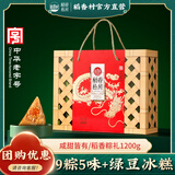 稻香私房粽子 粽子礼盒稻香粽礼1200g 端午大礼包 9粽5味+绿豆冰糕