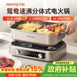 九阳（Joyoung）电火锅双区秒涮火锅专用锅电煮锅8L多功能锅料理锅鸳鸯锅分体式多用途锅电热锅火锅HG80-G811