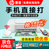惠普（HP）打印机DeskJet 1212 1210彩色喷墨打印机 家用照片打印机1112升级款 1212+小白盒（单打印+升级手机打印）805墨盒 套餐一（单黑色易加墨墨盒+黑色墨水3瓶）
