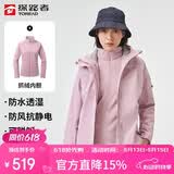 探路者（TOREAD）冲锋衣女 户外三合一抓绒可脱卸两件套防风保暖登山服防寒服外套