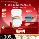 蜜丝佛陀（MAXFACTOR）臻白提亮粉饼定妆遮瑕控油防晒散粉干湿两用粉嫩白