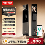 京东京造智能门锁双摄版Pro 人脸识别猫眼指纹密码电子锁全自动防盗门锁