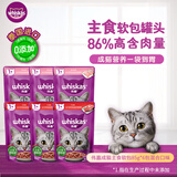 伟嘉主食猫罐头软包主食餐包 进口成猫妙鲜包85g*6(金枪鱼味+牛肉味)