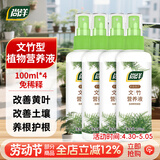 尚洋文竹专用植物营养液免稀释100ml*4园艺绿植花卉盆栽花肥料液体肥