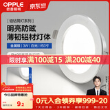 欧普照明（OPPLE）LED筒灯嵌入式孔灯吊顶灯超薄客厅亮银全铝 3瓦白光开孔7-8.5cm