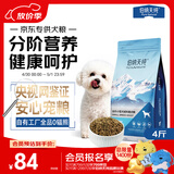 伯纳天纯狗粮专供款宠物狗粮鸡肉樱桃小型犬全价成年犬粮 2kg/4斤