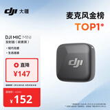 大疆 DJI Mic Mini 发射器（碳素黑）迷你无线降噪纽扣式领夹麦克风采访直播vlog收音麦