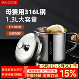 美厨（MAXCOOK）316L不锈钢杯子水杯带盖 1.3L大容量办公室泡茶杯家用口杯MCB3921