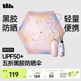蕉下（beneunder）防紫外线太阳伞五折口袋黑胶晴雨伞防晒伞BM019 叶舞
