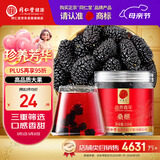 同仁堂品牌北京同仁堂桑椹桑葚干110克四川原产即食泡水养生茶搭枸杞