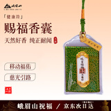 峨眉山吉祥佩戴物越来越好平安健康护身卡香包挂件守护令牌平安生日礼物