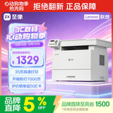 联想（Lenovo）至像 M3350DNW激光打印机办公家用 自动双面打印机 复印扫描一体机 随机7000页
