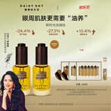 雏菊的天空【伊能静推荐】琥珀时光眼油眼霜淡化细纹抗皱眼精华520送女友