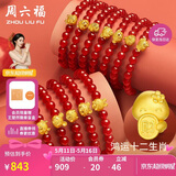 周六福黄金转运珠手串女生肖520礼物定价 可爱兔A1911574 约0.52g