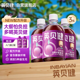 英贝健益生元西梅汁果蔬汁纤维饮料脂肪大餐救星500ml3瓶装