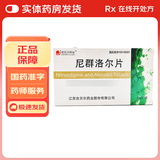 [吉贝尔]尼群洛尔片 10mg:20mg*12片 1盒装