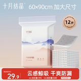 十月结晶产褥垫孕产妇护理垫成人婴儿老人一次性隔尿床单大号12片60*90cm