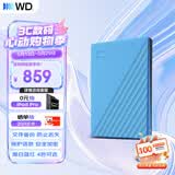 西部数据（WD）移动硬盘2TB USB3.0 My Passport随行版2.5英寸 蓝 机械硬盘 笔记本电脑外接 大容量加密 家庭存储