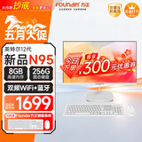 方正23.8英寸 一体机电脑台式整机 商用家用办公(12代N95 8G+256G IPS-ADS屏)