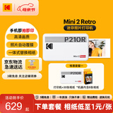 KODAK柯达 Mini2 Retro照片打印机 家用便携口袋迷你小型手机蓝牙无线热升华相片冲印 节日结婚生日礼物 白色套餐一（标配+30张相纸）