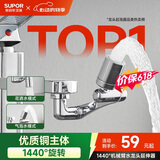 苏泊尔（SUPOR）龙头起泡器1440°万向延伸器防溅水全铜万能接头加长厨房面盆S