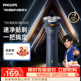 飞利浦电动剃须刀新一代旋风1系刮胡刀 风驰切剃3D浮动刀头 520男士生日礼物送男生男友老公父亲