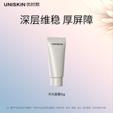 优时颜（UNISKIN）御时赋活面霜5g体验装