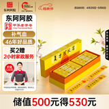 东阿阿胶复方阿胶浆 20ml*48支/盒 补气血补气养血提高睡眠阿胶口服液条袋装气血两虚京东大药房