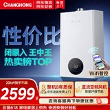 长虹（CHANGHONG）一级能效全预混燃气壁挂炉天然气供暖采暖炉家用燃气热水器省气地暖锅炉冷凝炉暖气片恒温壁挂锅炉 【20KW】C2A（≤120平，一厨一卫）