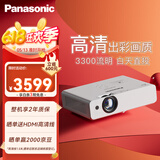 松下（Panasonic）PT-WW3101 投影仪办公家用家庭影院电视客厅卧室 白天培训会议专用投影机（高清WXGA 3300流明）