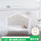 艾薇 学生蚊帐宿舍 方顶蚊帐 单开门 1.2米 白色【上下铺通用】
