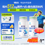 健力多钙片维生素d3VD60片*2补钙易吸收成年人青少年中老年补钙自营钙片
