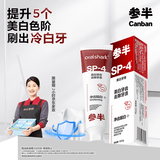 参半美白牙膏 【限量送家政】去黄牙渍口腔去烟渍清新口气100g