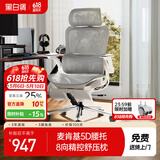 黑白调P2 Pro+二代人体工学电脑椅办公人工力学座椅学习久电竞椅4D腰托 P2Max【麦肯基5D腰托】霜白 脚托