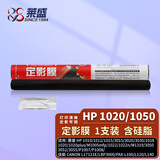 莱盛1010定影膜适用惠普1020 PLUS 1319 M1005 1008佳能2900 3000加热膜
