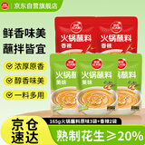 草原红太阳火锅蘸料825g（原味165g*3+香辣味165g*2）麻酱芝麻酱 【清真】