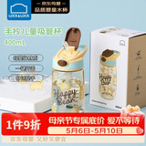 乐扣乐扣（LOCK&LOCK）手拎儿童吸管杯学生塑料水杯户外便携运动杯tritan材质 黄色400ml