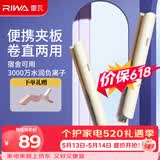 雷瓦（RIWA）卷发棒直发夹板 负离子卷直两用拉直迷你宿舍学生小功率刘海蓬松内扣发型电夹板生日礼物RB-8150