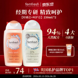 femfresh【分时段护理套装】柑橘芯+呵护芯女性私密处护理清洁液私处洗液