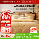 百丽丝家纺100%全棉磨毛被套A类被套吸湿发热升温双人家用床品220*240cm