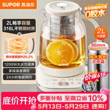 苏泊尔（SUPOR）【价保618】养生壶 煮茶器 烧水壶 大容量花茶壶恒温水壶烧水壶电热水壶 保温煮茶壶 2L SW-20YQ65