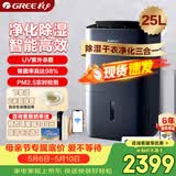 格力（GREE）【除湿净化一体机】除湿机抽湿机家用25升/天单间50㎡内空气净化UV除菌除潮防霉吸湿干衣DH25EPA1B