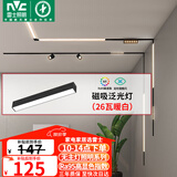 雷士（NVC）磁吸轨道灯嵌入式LED精品射灯客厅无主灯照明26瓦暖白【泛光灯】