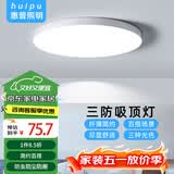 惠普精工led卧室吸顶灯三防灯超薄简约儿童书房餐厅阳台过道灯具47CM三色