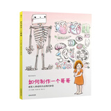 如何制作一个哥哥 探索人体结构与运转的秘密 科普+童话 想象力+图解 大人也很难说清的人体一看就明白 浪花朵朵  