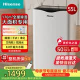 海信（Hisense）除湿机55升/天170㎡回南天抽湿机APP智控家用干衣除湿器别墅地下室复式仓库吸湿器大面积CF55BD/XW